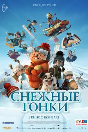 Снежные гонки онлайн
