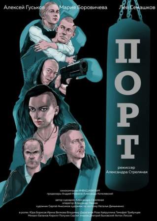 Порт онлайн