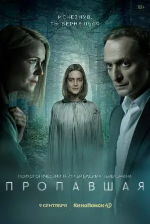 Пропавшая онлайн