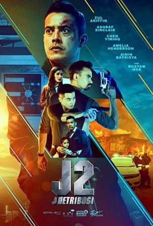 Джей 2: Возмездие онлайн