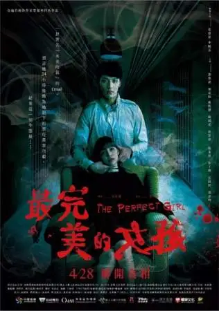 Идеальная девушка онлайн