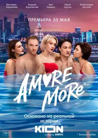 AMORE MORE онлайн