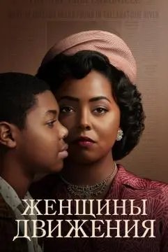 Женщины движения онлайн