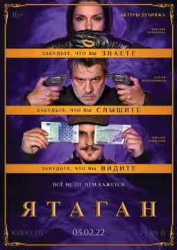 Ятаган онлайн