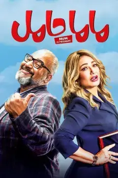 Мама беременна онлайн