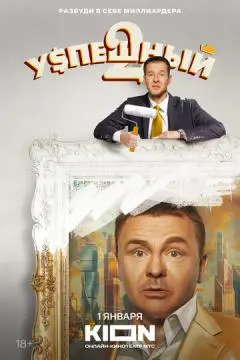 Успешный онлайн