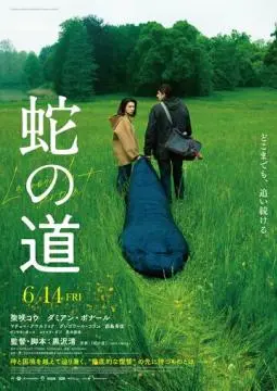 Змеиная тропа онлайн