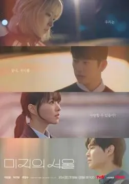 Сеул Ми-джи онлайн
